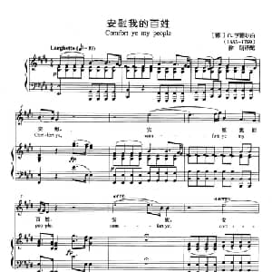 安慰我的百姓 德国 _外国歌谱_词曲: 德 G.亨德尔