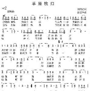 草原牧归_歌曲简谱_词曲:刘顶柱 邰景坤