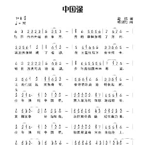 中国强_通俗唱法乐谱_词曲:赵伟 杨晓旭
