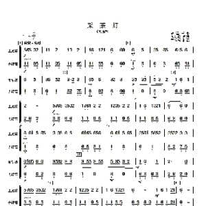 采茶灯_歌曲简谱_词曲: 顾冠仁改编