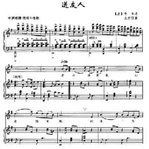 送友人_民歌简谱_词曲: 唐 李白 王志信