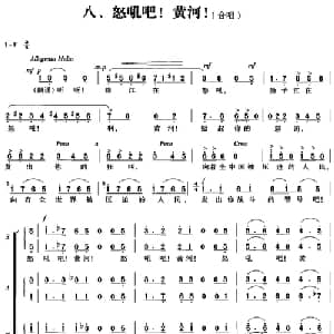 交响大合唱 黄河 :八 怒吼吧！黄河！_合唱歌谱_词曲:光未然 冼星海
