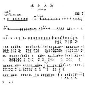 水上人家_歌曲简谱_词曲:袁海鸿 范曙光