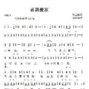 喜鹊搬家_歌曲简谱_词曲:张立国 张延道