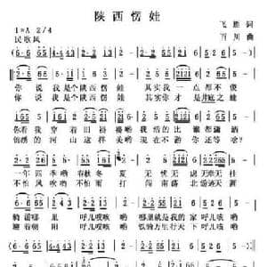 陕西愣娃_民歌简谱_词曲:飞雁 百川