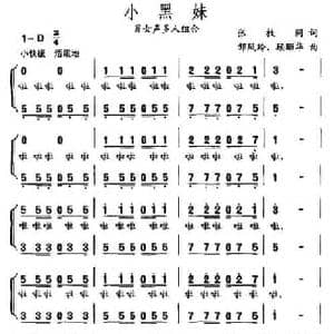 小黑妹_民歌简谱_词曲:张枚同 邹凤玲 顾昭华