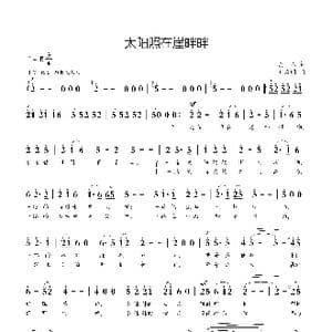 太阳照在崖畔畔_歌曲简谱_词曲:晨枫 刘启明