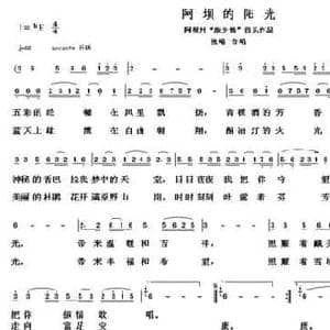 阿坝的阳光_民歌简谱_词曲:王小雅 朱继霖