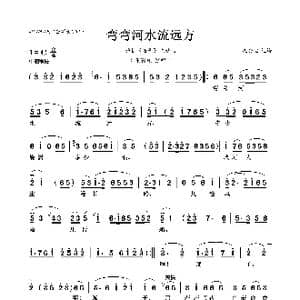 弯弯河水流远方_歌曲简谱