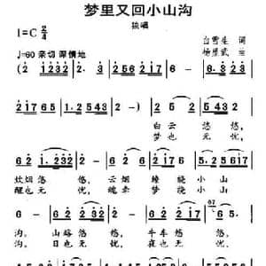 梦里又回到小山沟_民歌简谱_词曲:白雪生 杨显武