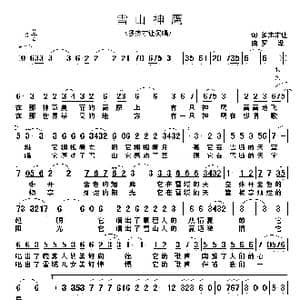 雪山雄鹰_歌谱投稿_词曲:多杰才让 罗泽