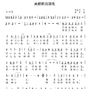 美丽的自强花_通俗唱法乐谱_词曲:陆春龙 老石