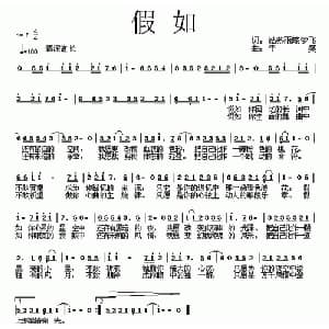 假如_美声唱法乐谱_词曲:姑苏雨蝶梦飞 牛笑