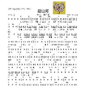 踏山河_歌曲简谱
