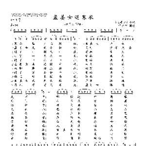 孟姜女送寒衣_歌谱投稿