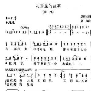 瓦西里的故事_通俗唱法乐谱_词曲:梁邵武 唐力
