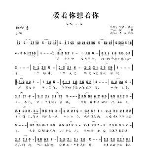 爱着你想着你_歌曲简谱_词曲:梦秋 秦影 梦秋