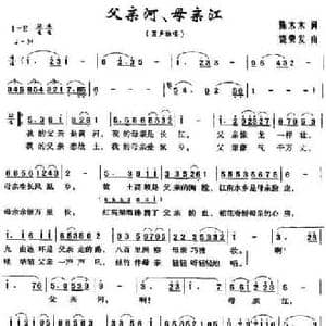 父亲河 母亲江_民歌简谱_词曲:陈木木 饶荣发
