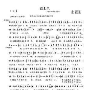 西北风_民歌简谱_词曲:刘瓦碴 祝云英