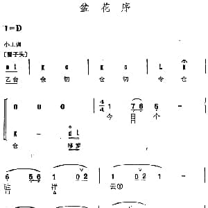 京剧谱 | 京剧群曲汇编 盆花序