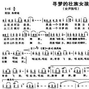 寻梦的壮族女孩_民歌简谱_词曲:麦展穗 严冬