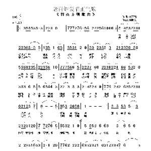 老百姓爱唱正气歌_歌曲简谱_词曲:吴丕能 朱顺宝