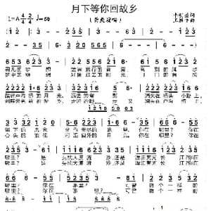 月下等你回故乡_歌曲简谱_词曲:李明圣 王原平
