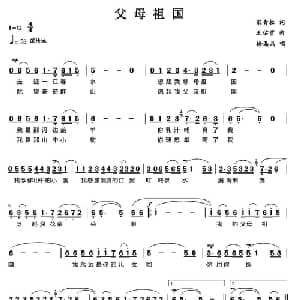 父母祖国_美声唱法乐谱_词曲:宋青松 王佑贵