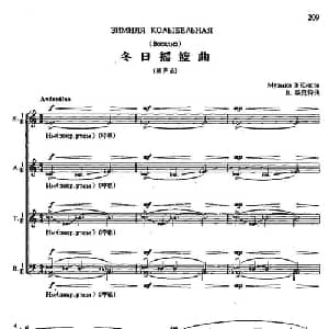 冬日摇篮曲 俄罗斯 _外国歌谱_词曲: 基科特