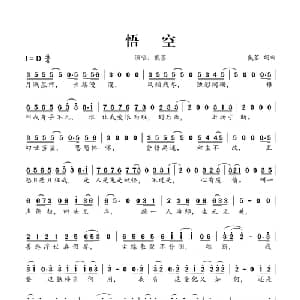 悟空_通俗唱法乐谱_词曲:戴荃 戴荃