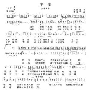 梦想_民歌简谱_词曲:张效密 葛敬平