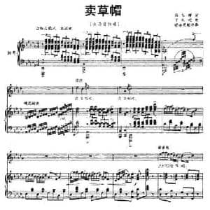 卖草帽_民歌简谱_词曲:张东辉 于庆祝