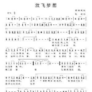 放飞梦想_民歌简谱_词曲:梁绍武 陈威
