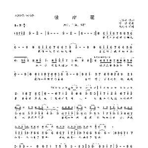 彼岸花_歌曲简谱_词曲:段思思 谭旋