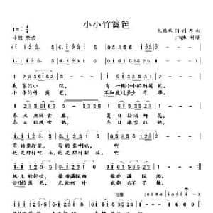 小小竹篱笆_民歌简谱_词曲:张锡瑞 钊邦