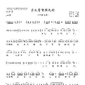 月儿弯弯照九州_歌谱投稿_词曲:李隽青 梁乐音