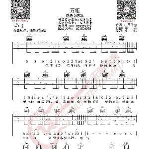 就是南方凯 万拒 吉他谱_歌曲简谱