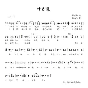叶子说_通俗唱法乐谱_词曲:张来华 孙晓林