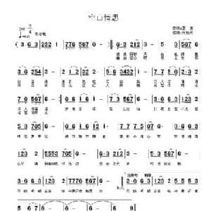 空山情思_民歌简谱_词曲:夏凉 刘新民