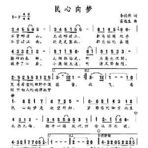 民心向梦_民歌简谱_词曲:李俊伟 雷远生