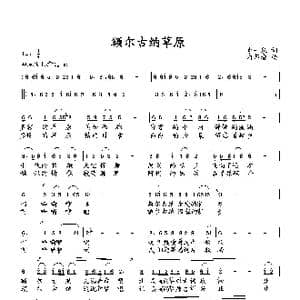 额尔古纳草原_歌曲简谱_词曲:李一泉 向邦瑜