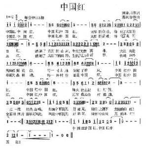 中国红_民歌简谱_词曲:刘秦川 苏凤香