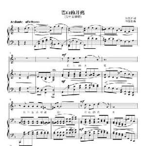 巴山的月亮_民歌简谱_词曲:冯传宗 刘智强