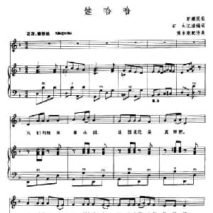 娃哈哈_儿歌乐谱_词曲: 黄永康配伴奏