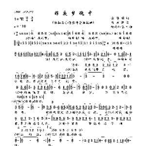 昨夜梦魂中_歌曲简谱_词曲:余伟明 陈百潭