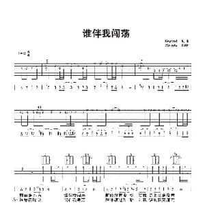 谁伴我闯荡_歌谱投稿_词曲:beyond beyond