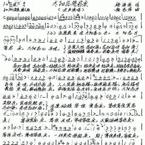 太阳花等君来_歌谱投稿_词曲:杨海若 张艺军