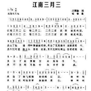 江南三月三_民歌简谱_词曲:邝厚勤 杨春