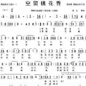 空留桃花香_歌谱投稿_词曲: