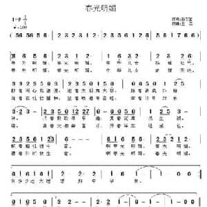 春光明媚_民歌简谱_词曲:孙万宝 王立